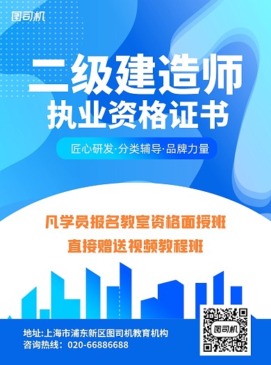 二级建造师执业资格证书蓝色宣传单