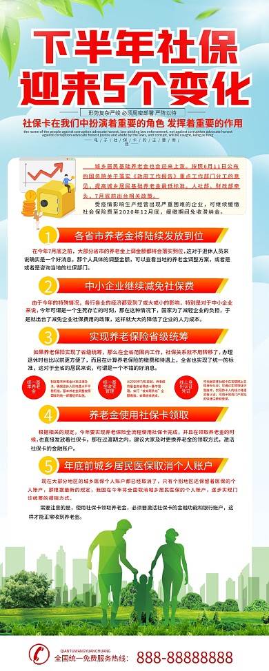 简约社保迎来5个变化宣传展架易拉宝