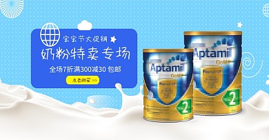 奶粉特卖banner