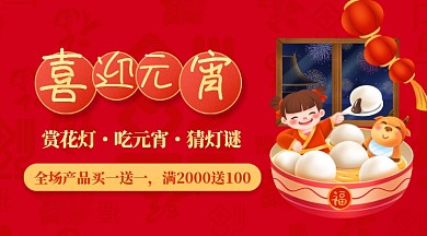 牛年喜迎元宵满减活动手机海报