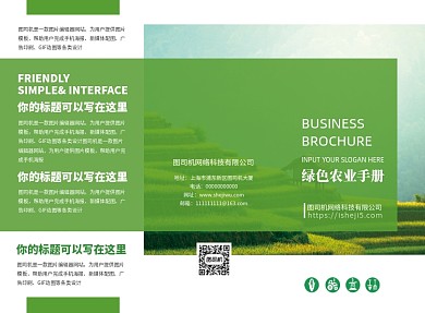 绿色清新农业科技三折页模板