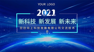 蓝色地球技术科技