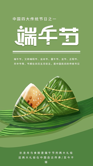 端午节简约科普宣传绿色粽子手机海报