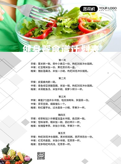 健身餐健身食谱绿色简约促销海报