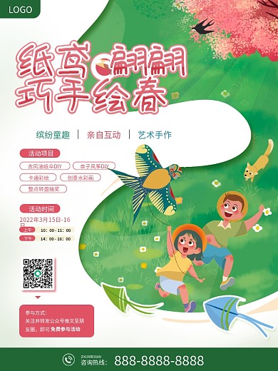 亲子活动风筝节放风筝DIY比赛活动海报