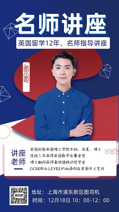 名师讲座宣传海报