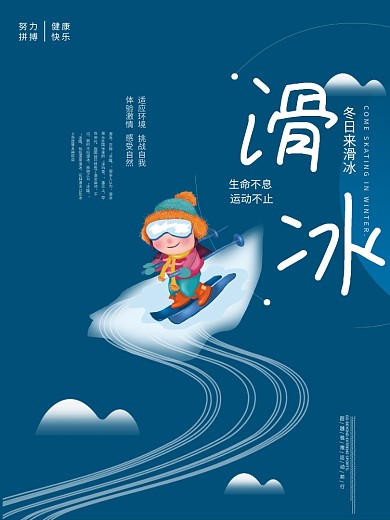 简约大气冬季滑冰溜冰运动宣传海报少儿滑冰