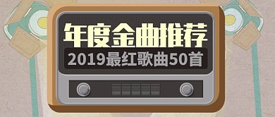 莫兰迪色卡通年度金曲推荐公众号首图