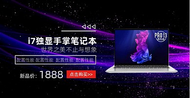 手掌笔记本电商横版海报