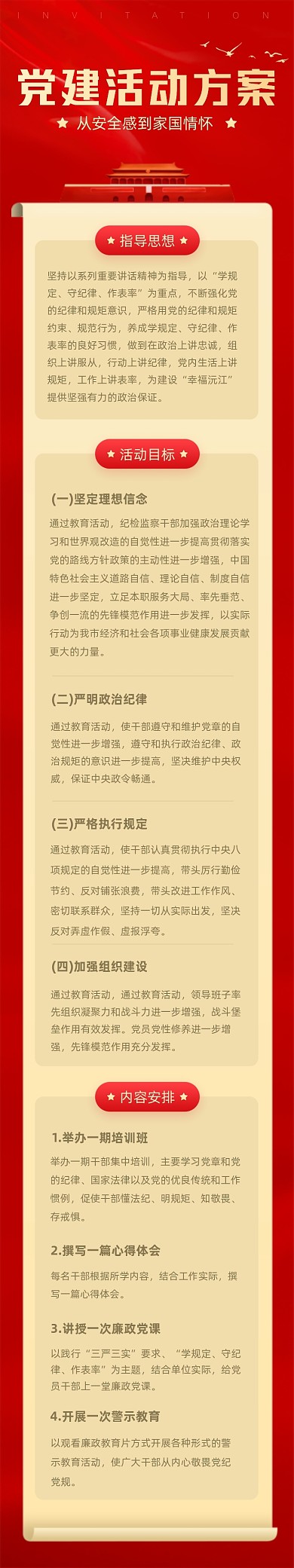 党建党政活动方案红色文章长图