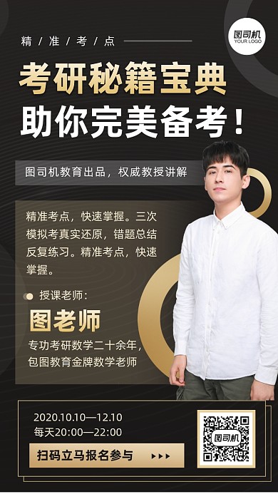 考研秘籍宝典直播课程介绍手机海报