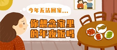 卡通新年思家公众号首图