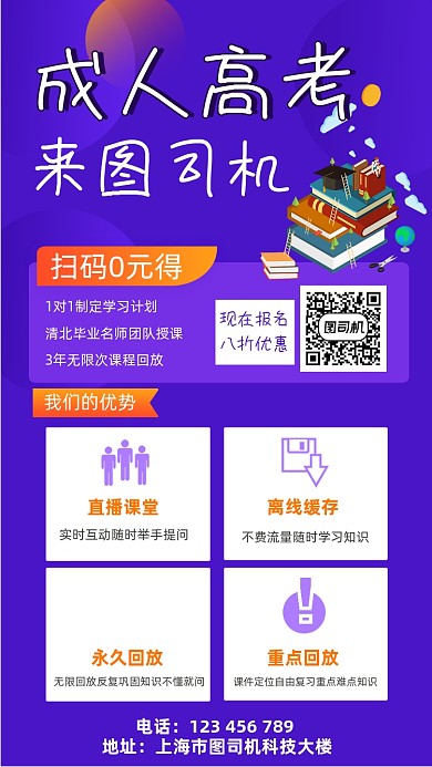 成人高考培训宣传手机海报