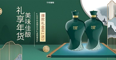 白酒展台绿色立体电商横版banner