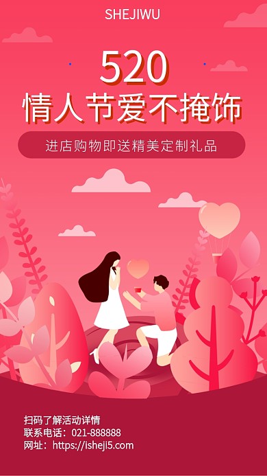 520情人节活动海报简约卡通小清新