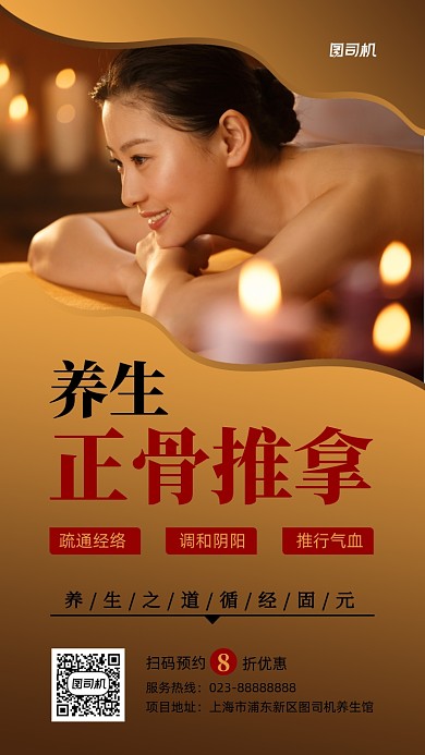 养生正骨推拿美女摄影手机海报