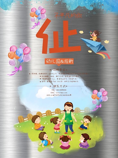 幼儿园招聘幼师招聘海报