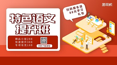 特色语文提升班手机横版海报