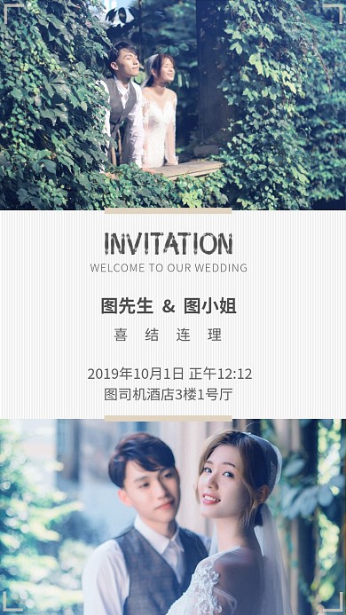 简约小清新婚庆婚礼结婚邀请函请柬手机海报
