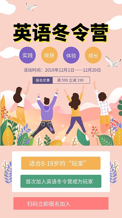 粉色清新简约英语冬令营手机海报模板