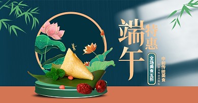 端午节粽子绿色中国风电商横板banner