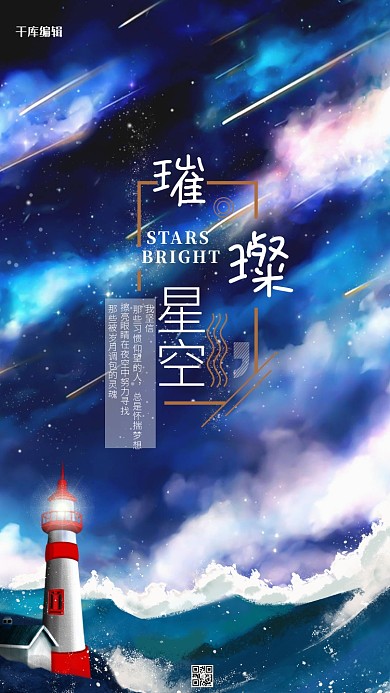 璀璨星空星空蓝色渐变海报