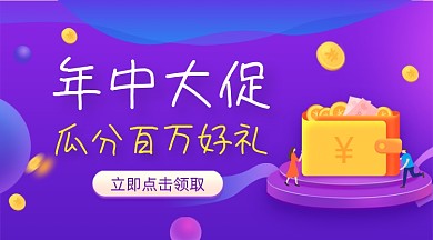 618年中大促紫色创意插画手机横图