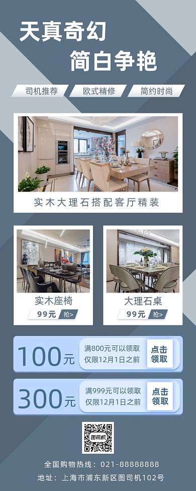 房产家居简约手机海报