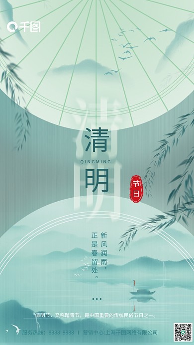 简约创意绿色地产清明节日放假通知宣传海报