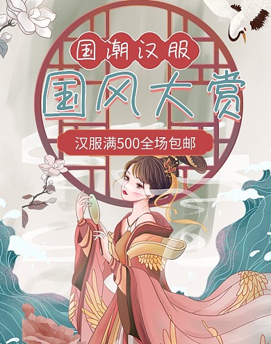 手绘插画国风大赏汉服美女海报banner