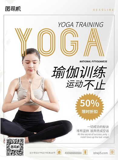 瑜伽课程创意时尚海报