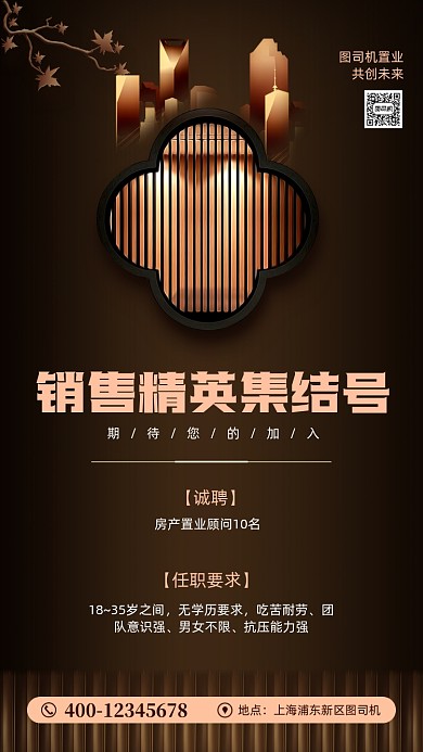 房产销售招聘宣传手机海报