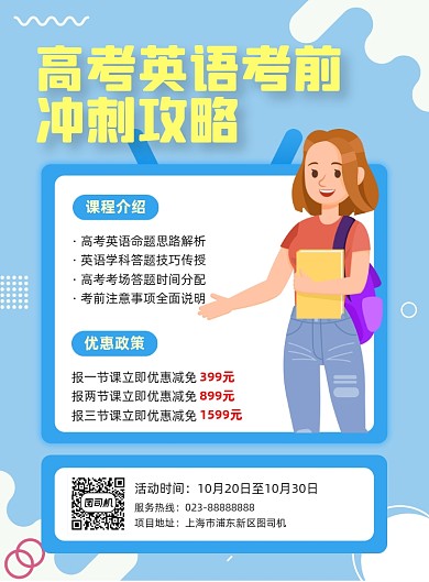 高考英语考前培训蓝色简约宣传海报