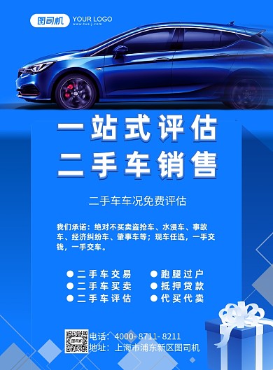 二手车买卖蓝色印刷海报