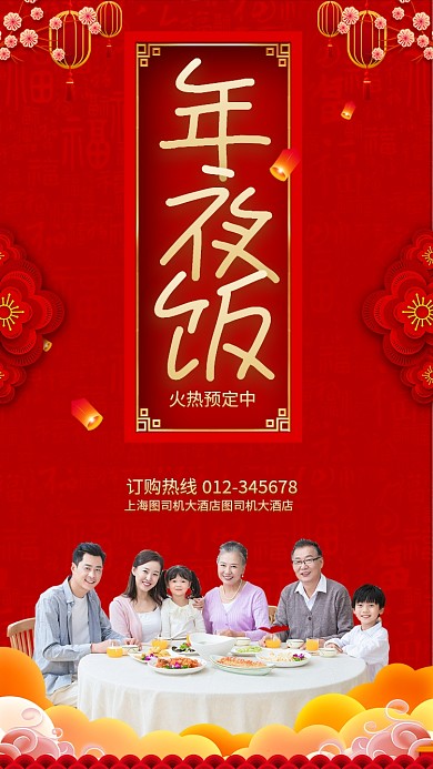 2020年除夕年夜饭宣传海报