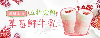 清新奶茶饮料外卖美团店招