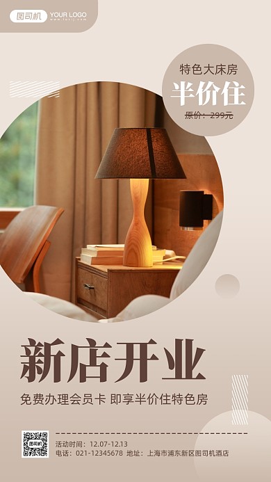 酒店开业促销实景手机海报