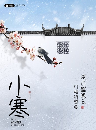 小寒节气中国风印刷海报