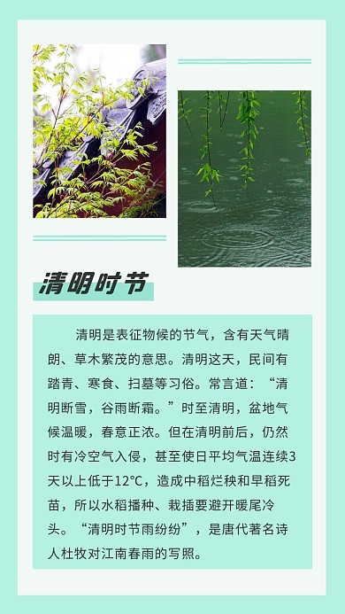 清明节春雨春天情感气候竖版配图