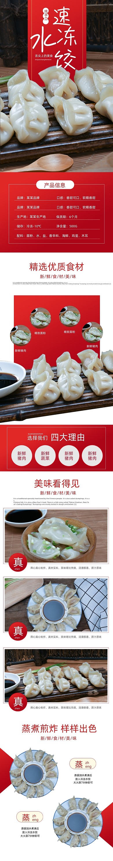 速冻水饺速冻食品食品茶饮详情页