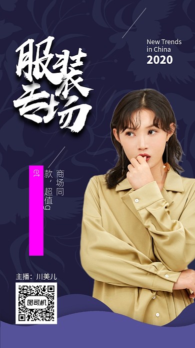 国潮服装特卖海报