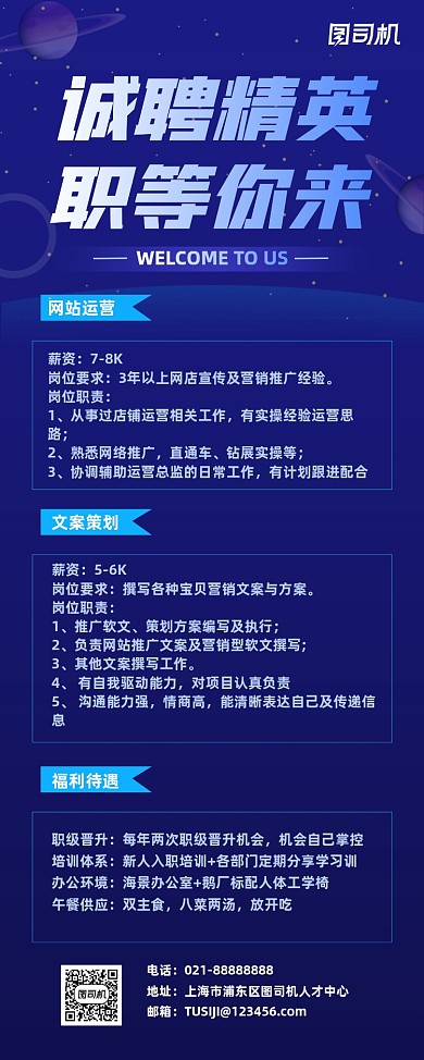 招聘企业人才高端大气蓝色易拉宝