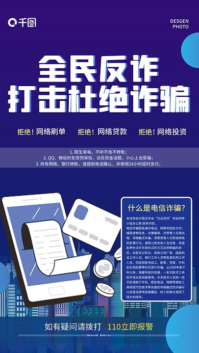 公益反诈宣传海报