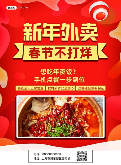新年外卖简约宣传印刷海报