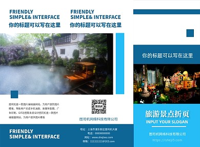 蓝色大气旅游景点指南三折页模板