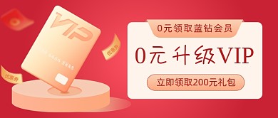 会员招募入会邀请免费试用公众号首图