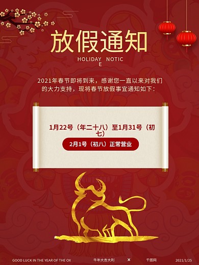 2021牛年春节新年放假通知红色背景海报