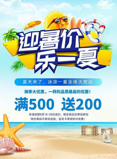 缤纷夏日夏季促销抢购海报