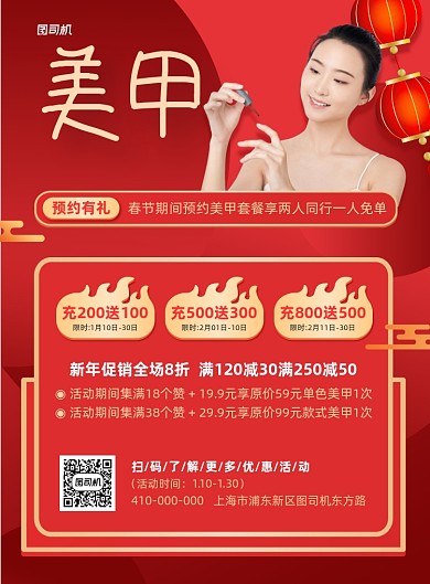 美甲红色喜庆美甲店活动印刷海报