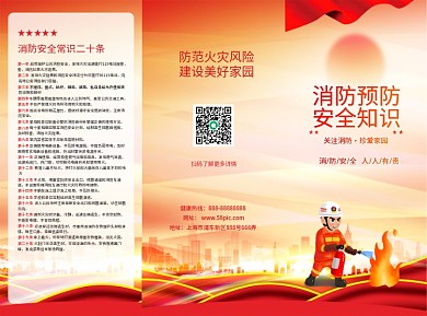 夏季火灾消防预防安全知识常识宣传三折页宣传单